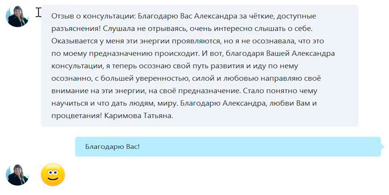 Отзыв о консультации. Рецензия на консультацию. Хороший отзыв о консультации короткий. Положительный отзыв за консультацию о питании.